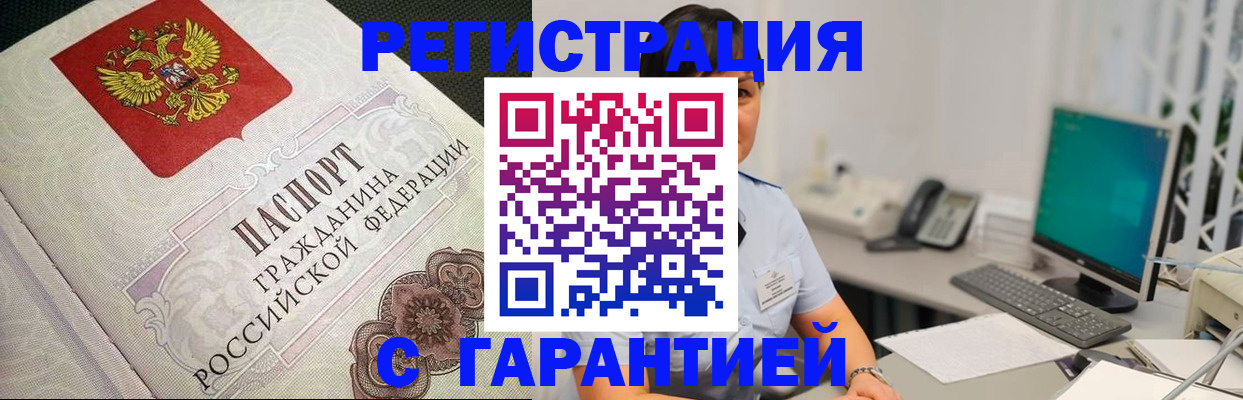 прописка для работы в Рыльске