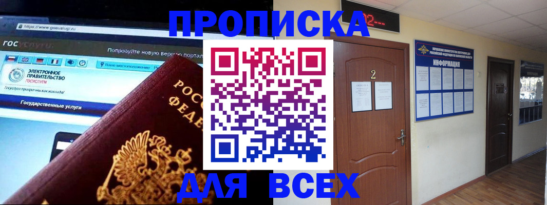 временная регистрация для школы в Рыльске