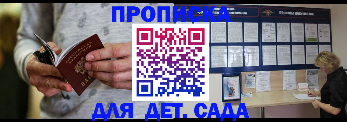 прописка для военкомата в Рыльске