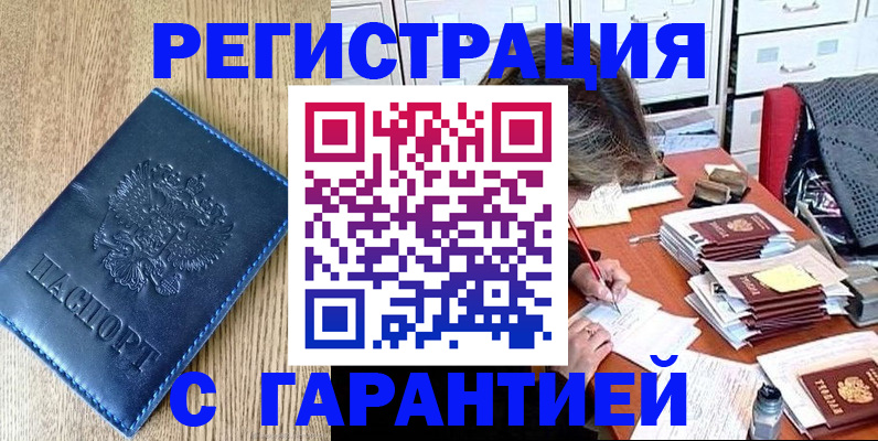 временная прописка в Рыльске