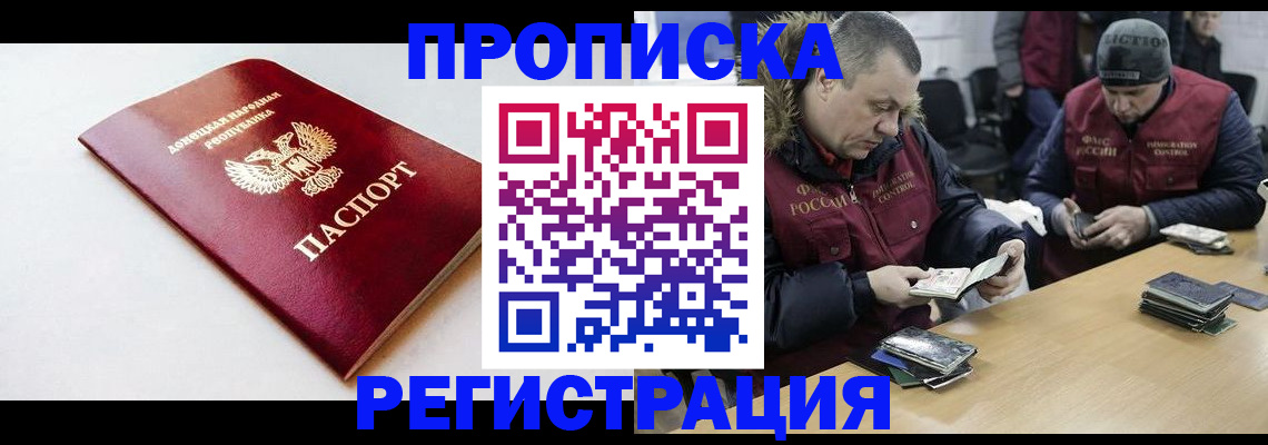прописка для работы в Рыльске