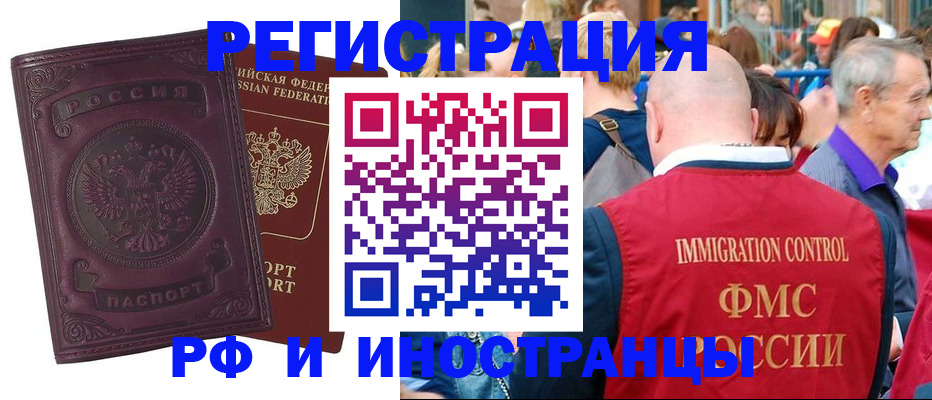 временная регистрация для всех в Рыльске