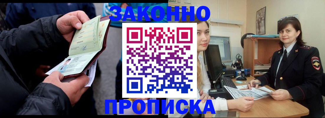 временная регистрация для всех в Рыльске