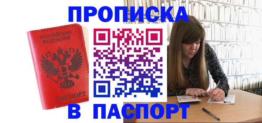 временная регистрация недорого в Рыльске