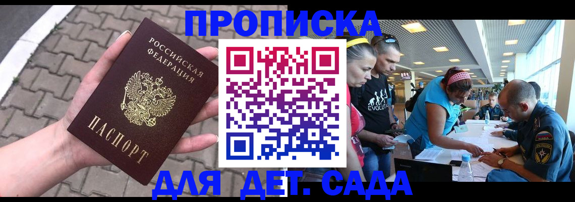 прописка в Рыльске